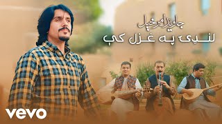 Javed Amirkhil  لندی په غزل کی  official Video [upl. by Ynner]