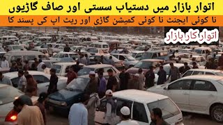 Sunday Car Bazar Lahore Low prices Used Cars in Pakistan Malik Wajid Official Used Cars In Lahore [upl. by Olimpia]