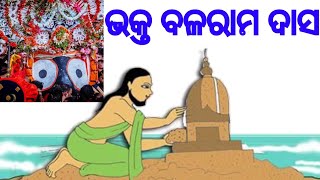 balaram das story panch Sakha Jay jagannath [upl. by Aihseym]