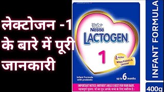 Lactogen 1 Baby Formul Powder ll Hindi  Formula milk for 06 months baby  Full review ll [upl. by Oniratac]