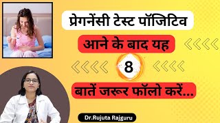 प्रेगनेंसी टेस्ट पोजिटिव आने के बाद सबसे पहले क्या करे Pregnancy test positive aane par kya kare [upl. by Kath278]