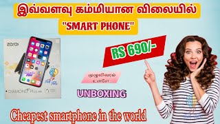 இவ்வளவு கம்மியான விலையில் ஒரு SMARTPHONE  Cheapest smartphone in the world unboxing video [upl. by Ybloc]