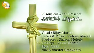 HOSANA SONG OLIVIN CHILLAKALANTONY ALACKALBIJOY P JACOB [upl. by Toffey]