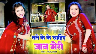 Tane Ke Ke Chahiye Jaan Meri  Bharti Choudhary Dance Video  KB Naredi New Dj Song 2024 [upl. by Venuti]