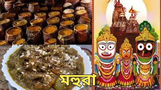 Rathajatra Special  Mahaprsad of Jagannath Temple  Mahura [upl. by Oinotla995]