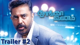 Thoonga Vanam Tamil Movie  Kamal Haasan Hit Scenes  Trisha  Prakash Raj [upl. by Ynnav230]