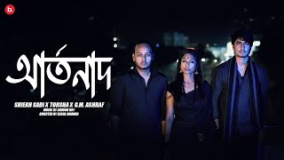 ARTONAD  আর্তনাদ  Shiekh Sadi X Torsha X G M Ashraf  Shovon Roy  Official Music video [upl. by Anitnamaid]