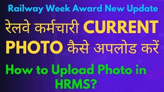 How to upload Current Photo in HRMS HRMS में फोटो कैसे अपलोड करें  HRMS me photo kaise upload kare [upl. by Venu]