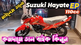 কমদামে ভালো বাইক । suzuki hayate ep 110  hayate ep 110cc  suzuki hayate ep 110 review  hayate ep [upl. by Arabrab219]