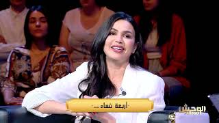 Wahch Pro Max S01 Episode 14 16062024 Partie 01 [upl. by Arada]