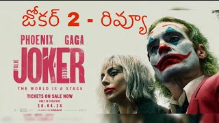 Joker Folie à Deux  Movie Review [upl. by Joappa744]