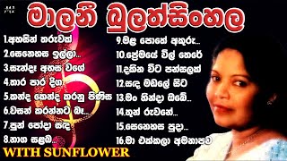 මාලිනී බුලත්සිංහල Malini Bulathsinhala With Sunflower ගීත16 [upl. by Evita]