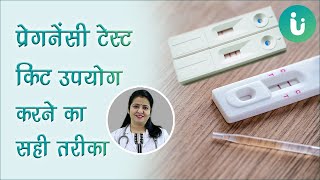 प्रेगनेंसी टेस्ट किट उपयोग करने का सही तरीका और सही टाइम  Pregnancy test kit ka use kaise kare [upl. by Sualokin]