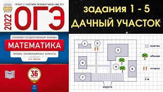 Задания 15 ОГЭ ДАЧНЫЙ УЧАСТОК [upl. by Labina]