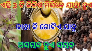 ବାତ ରୋଗର ଚିକିତ୍ସା  tantra vidya  tecbigyan  Tulsi ki madhyam se baat dost ka chikitsa [upl. by Derek]