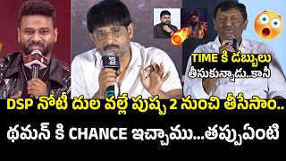 DSP నోటీ దుల వల్లే 🔥Mythri Movie Producers Serious On DSP Comments In Chennai  Pushpa 2 [upl. by Stasny]