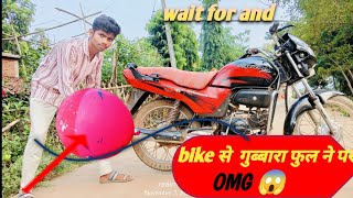 GUBBARE BIG Bike Big 🚴‍♂️😱  गुब्बारे मे हवा बाइक से भरने पर  OMG 😱 ‎BlockThrill19 [upl. by Akiehs]