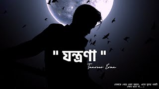 যন্ত্রণা  Jontrona  Lyrics Song × Lofi  Tanveer Evan  Piran Khan  NIBIR [upl. by Wasson]