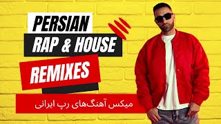 Persian Rap vs Hip Hop MashUp Remix 2024 🔥 میکس آهنگ‌های رپ ایرانی [upl. by Esten]