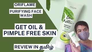 Oriflame purifying gel wash  oriflame product review in tamil  oriflame pimple free face wash [upl. by Mulloy159]