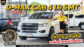 ISUZU DMAX CAB 4 19 S ปี 2022 สีขาว 🔥💸 ค่าตัวเพียง 529000 บาท ไมล 19XXX km surat999 [upl. by Aitnahs]