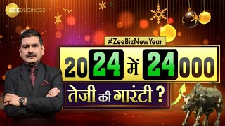 Zee Business की खास पेशकश  Anil Singhvi के साथ 2024 की तैयारी देखिए 2024 में 24000 [upl. by Aldarcie232]