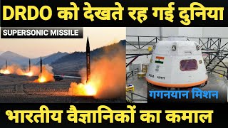 DRDO ने किया SMART Missile का सफल परिक्षण  ISRO ने GAGANYAN MISSION के लिए क्रू मॉडल को टेस्ट करने [upl. by Freda223]