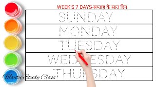 Week’s 7 Days  Sunday Monday Tuesday Wednesday Thursday  सप्ताह के सात दिन  Days of the week [upl. by Nala]