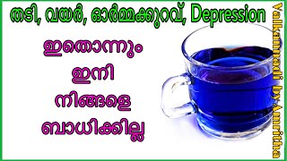 Blue tea for weight lose malayalam  control stress obesity  Valkannadibyamritha [upl. by Odyssey]