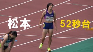 松本奈菜子 52秒台 CTBronze 女子400m Yogiboアスレチックチャレンジ陸上2024 ヨギボー新潟 [upl. by Putnam]