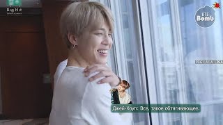 RUS SUBРуссаб BANGTAN BOMB Standing in front of the window  BTS 방탄소년단 [upl. by Giraldo]