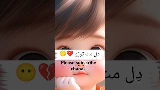 Dil mat torofunny 🤭🤡😝 support chanel comedyunfrezzmyaccount [upl. by Eynobe636]