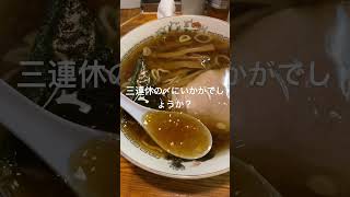 【ラーメン】春木屋 荻窪本店 煮干しと油膜と言ったらここですよね [upl. by Manheim]