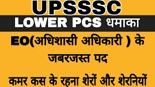 UPSSSC LOWER PCS BIG NEWS  LOWER PCS NOTIFICATION  LOWER PCS LATEST NEWS  UPSSSC LOWER PCS JOBS [upl. by Acinoda]