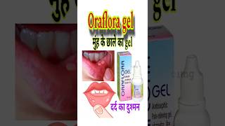 Oraflora gel Oraflora gel use dosage ampSide effects shorts ytshort medicine chouhanmediplus [upl. by Wilbert554]