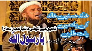 nahi hai koi duniya mein hamara ya rasool allah Shubbir Ahmad niazi naat khalidhussnainkhalid [upl. by Ayor]