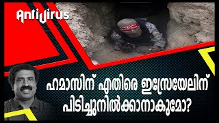 ഹമാസിന് എതിരെ ഇസ്രേയേലിന് പിടിച്ചുനിൽക്കാനാകുമോ  രവിചന്ദ്രൻ സി [upl. by Yllehs901]