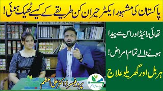 Thyroid Symptoms Causes and Treatment in Urdu Aurton ke Personal Problems ka Herbal ilaj by AliAzam [upl. by Arimat]