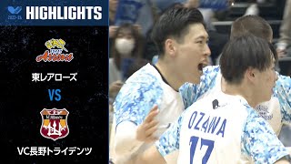 【Vリーグ公式】20240317 ハイライト 東レアローズ vs VC長野トライデンツ [upl. by Nnaxor]