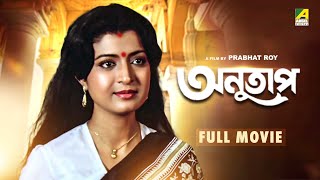 Anutap  Bengali Full Movie  Raj Babbar  Debashree Roy  Anup Kumar  Rabi Ghosh [upl. by Peppard]