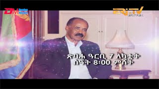 Interview with President Isaias Afwerki tomorrow Friday February 7th at 800 pm Eritrea time [upl. by Dayir]