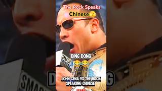 Cena vs Rock😱  Who Speaks Chinese Better 😂😅 wwe johncena therock funny shorts [upl. by Aidyn]