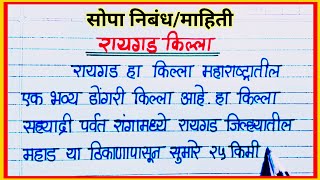 रायगड किल्ला माहिती मराठी  Raigad killa mahiti information marathi  रायगड किल्ला निबंध मराठी [upl. by Busey]