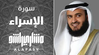 من سورة الإسراء الشيخ مشاري راشد العفاسي  عجمان 1428هـ [upl. by Navlys]