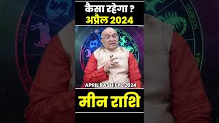 मीन राशि अप्रैल 2024  Meen Rashi april 2024  Pisces Horoscope Prediction 2024 april2024 [upl. by Seale]