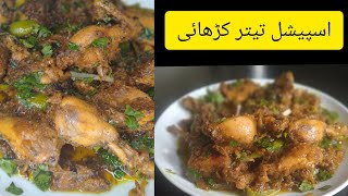 teeter karhai recipe  how to make teetr karhai  spicy partridgefrancolin meat [upl. by Tyra]