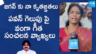 Vanga Geetha Interesting Comments on Pawan Kalyan  AP Elections 2024  SakshiTVLIVE [upl. by Reinert]