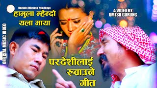 Superhit Tamang Song  Hamula Mhendo Yala Maya  Indira Gurung  Tej Lama  Sushila Ghlan  Manoj [upl. by Nelan]