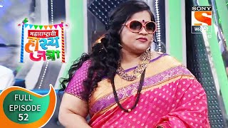 शाही कॉमेडी  महाराष्ट्राची हास्य जत्रा  Ep 52  Full Episode  20th February 2019 [upl. by Ninahs]