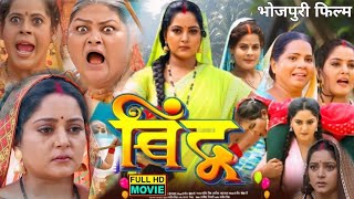 Movie Explain  Bindu New Bhojpuri Film 2024। Anjana Singh Jay Yadav। Bhojpuri Picture। Movie Review [upl. by Naujej]